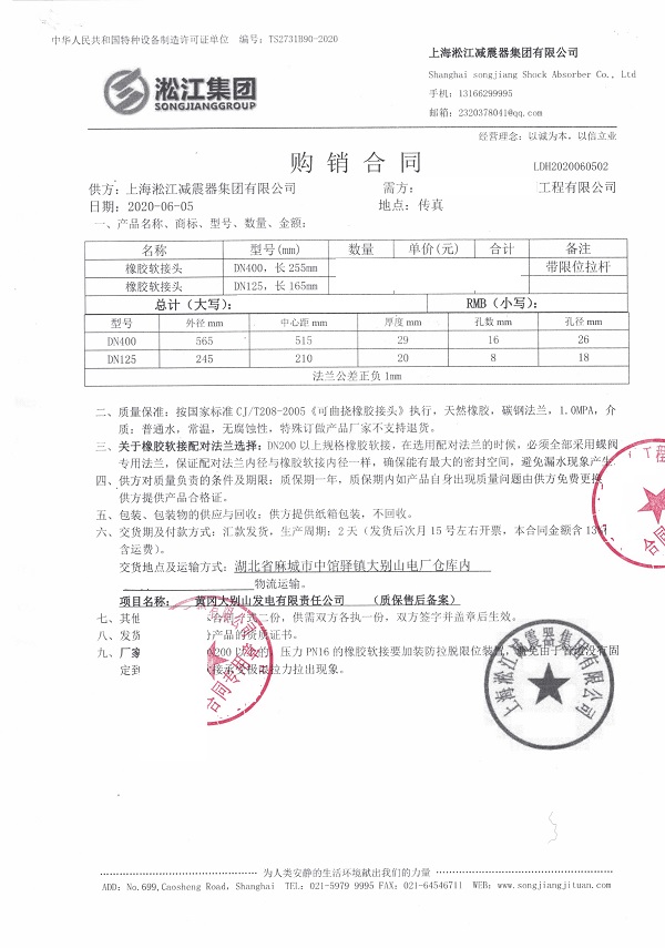 【黃岡大別山發(fā)電廠項(xiàng)目】橡膠接頭合同