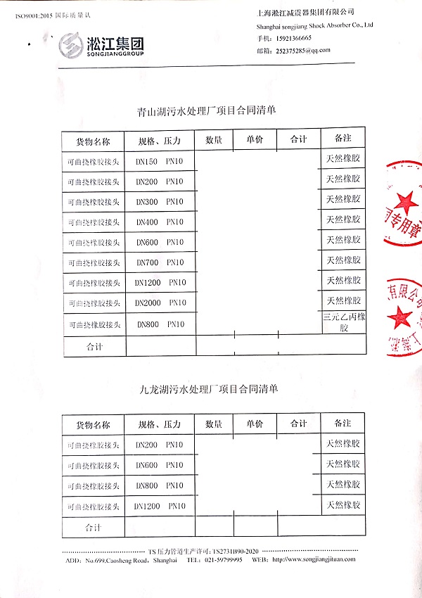 【南昌九龍湖污水處理廠】DN1200橡膠接頭合同