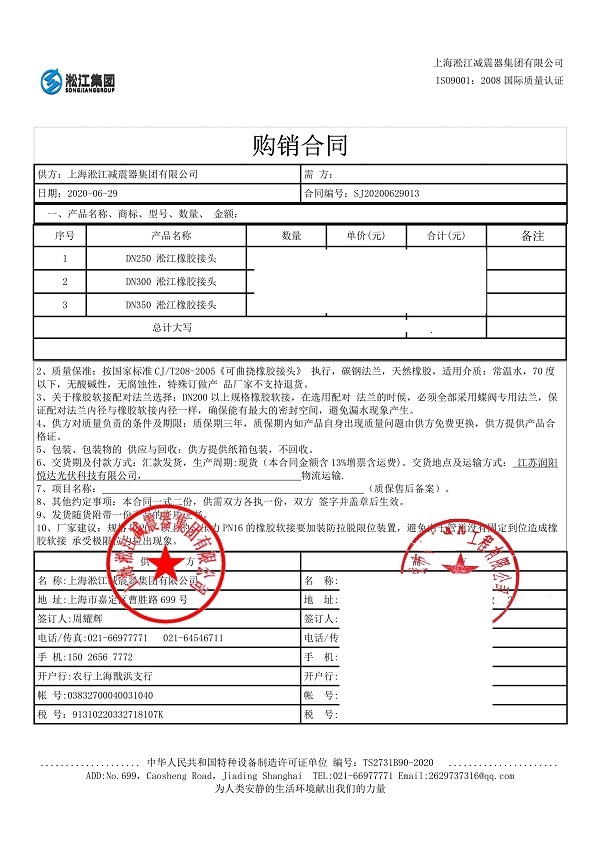 【江蘇潤陽悅達光伏】橡膠接頭合同