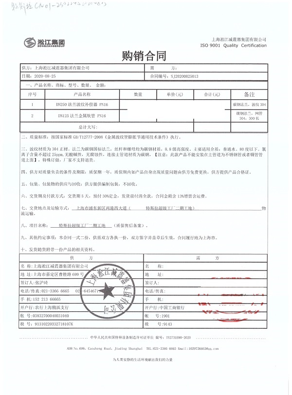 【上海特斯拉超級工廠】金屬軟管合同