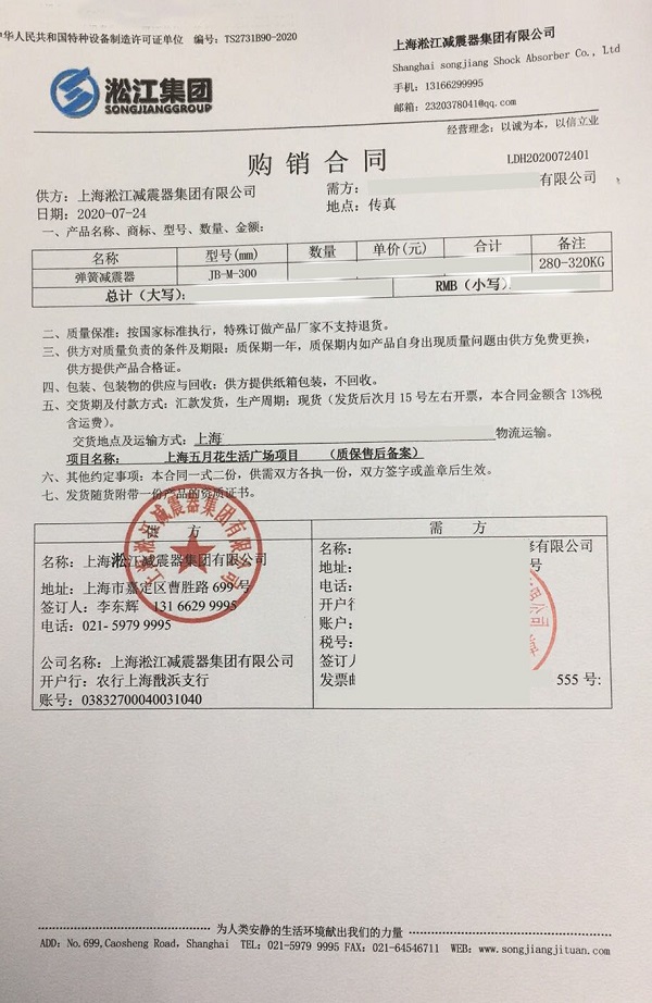【上海五月花生活廣場項目】彈簧減振器合同