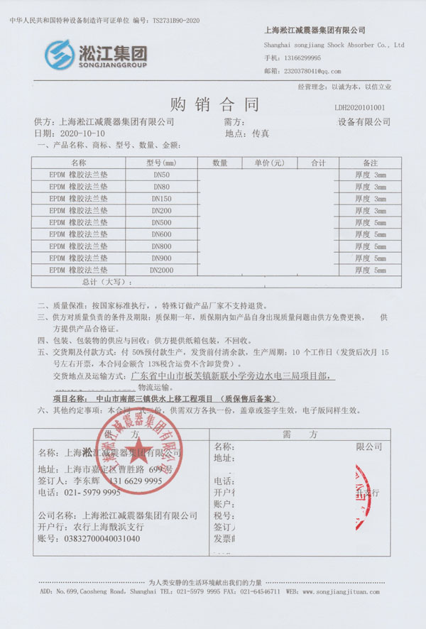 【中山市南部三鎮取水口上移工程】橡膠接頭合同