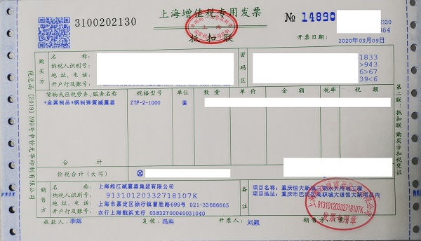 【重慶恒大新城永久用電工程】變壓器減震器合同