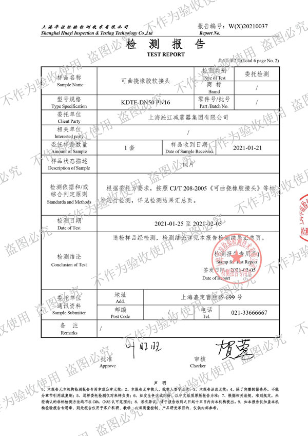 【核電水電資質(zhì)】可曲撓橡膠接頭物料性能試驗(yàn)檢測(cè)報(bào)告