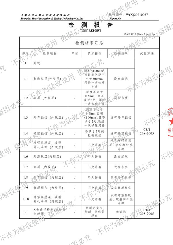 【核電水電資質(zhì)】可曲撓橡膠接頭物料性能試驗(yàn)檢測(cè)報(bào)告