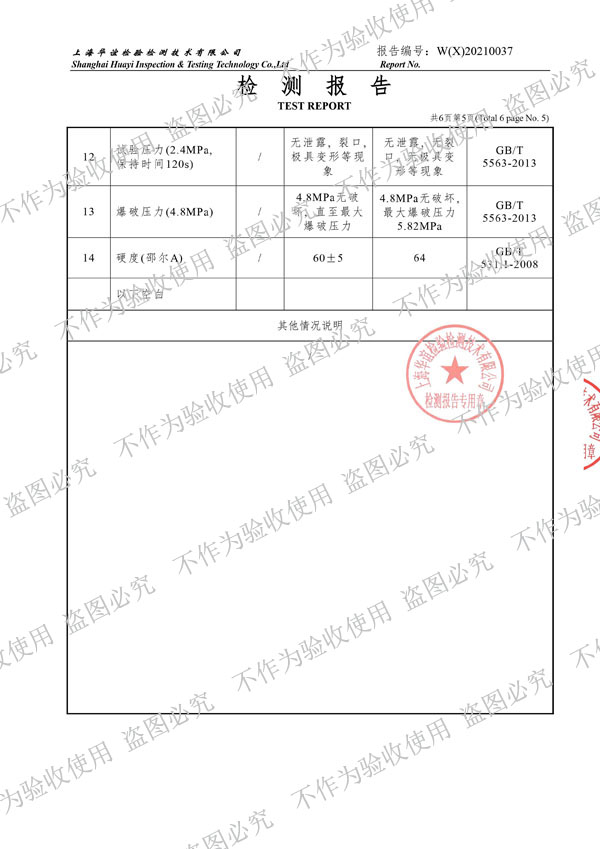 【核電水電資質(zhì)】可曲撓橡膠接頭物料性能試驗(yàn)檢測(cè)報(bào)告