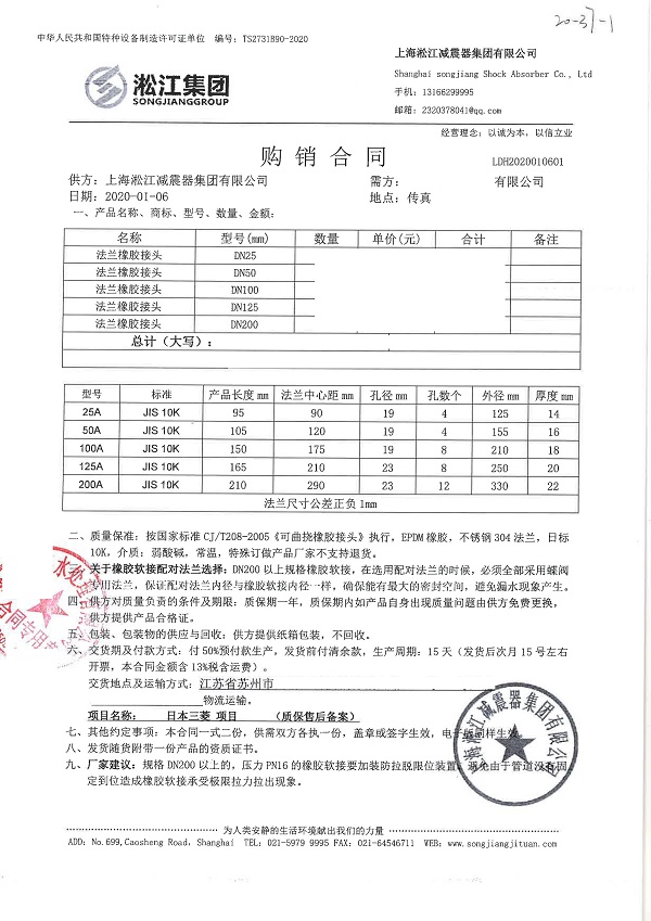 【日本三菱項目】JIS日標(biāo)橡膠接頭合同