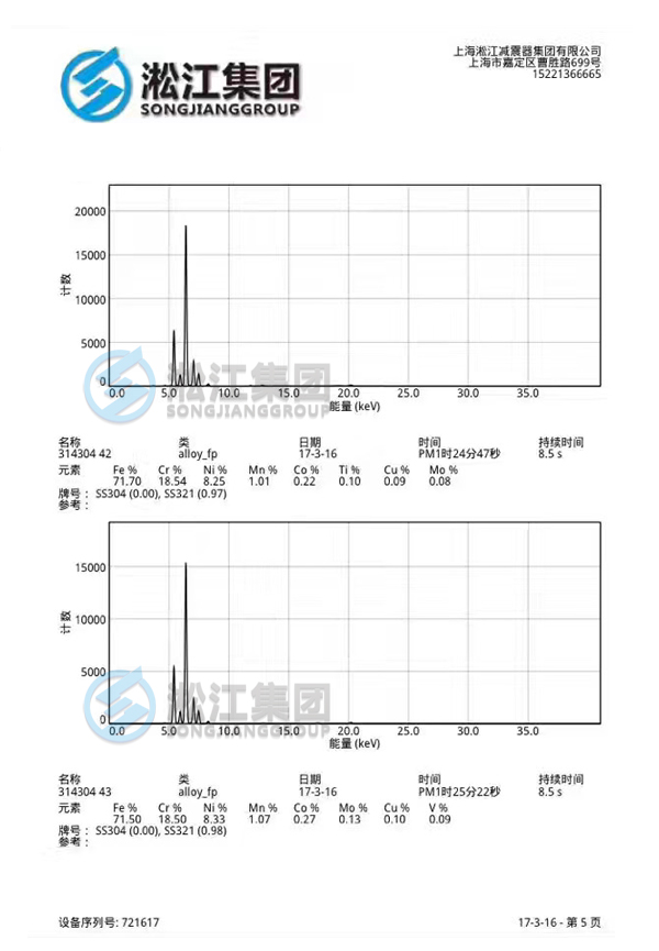 《食品級檢測報告》不銹鋼304波紋補償器