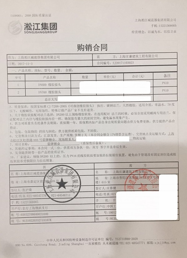 【箭牌糖類上海工廠】橡膠接頭合同